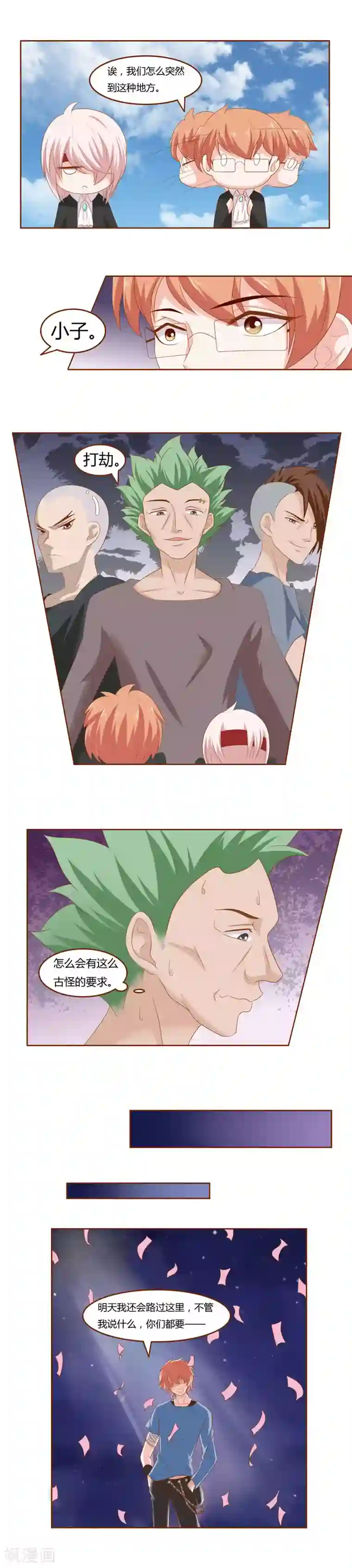 欲盖弥彰第24话 要劫色？找他！