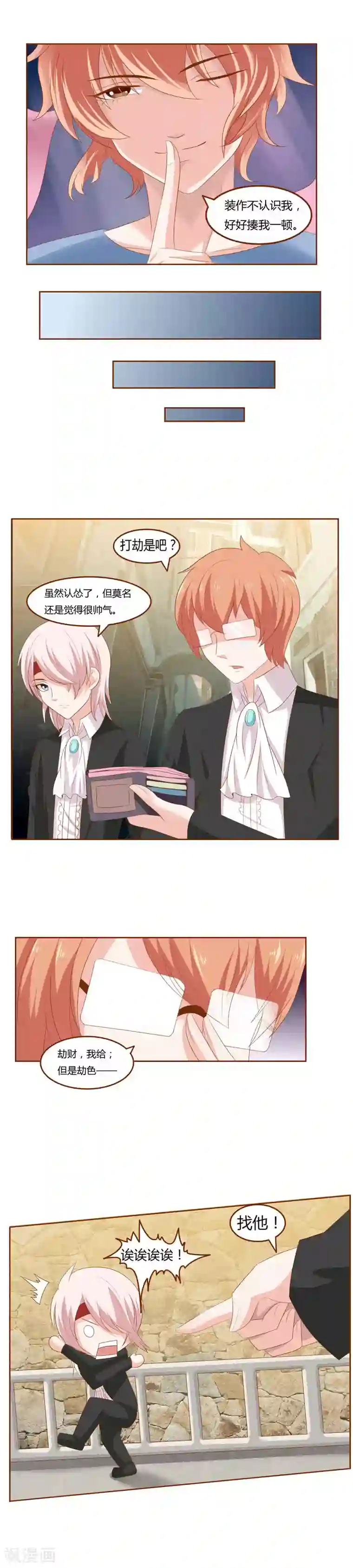 欲盖弥彰第24话 要劫色？找他！