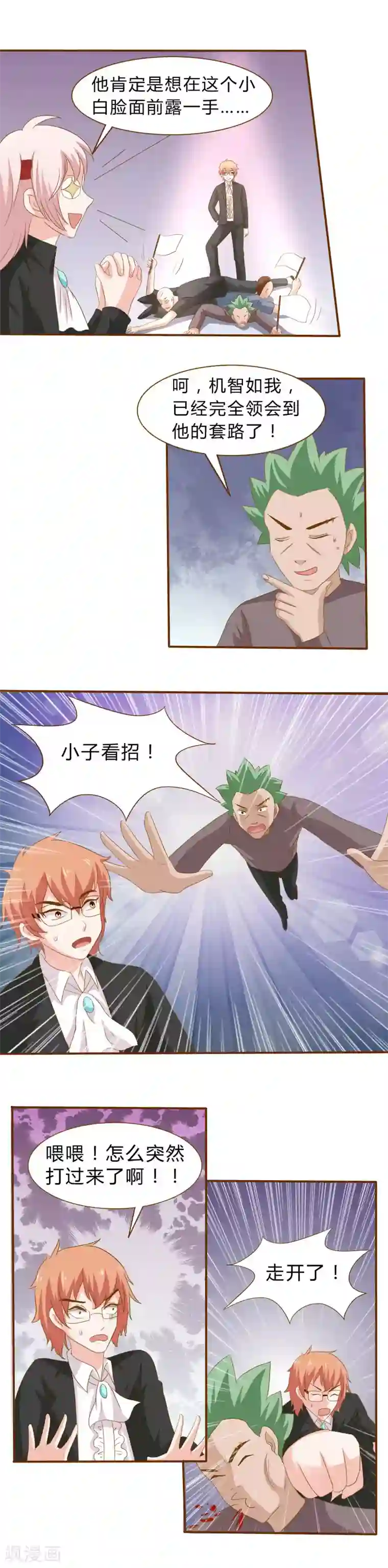 欲盖弥彰第25话 负分滚粗