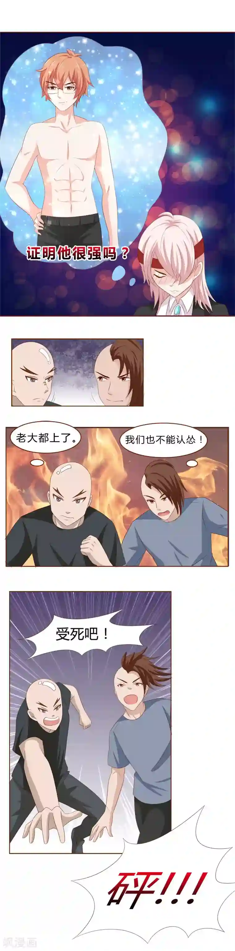 欲盖弥彰第25话 负分滚粗