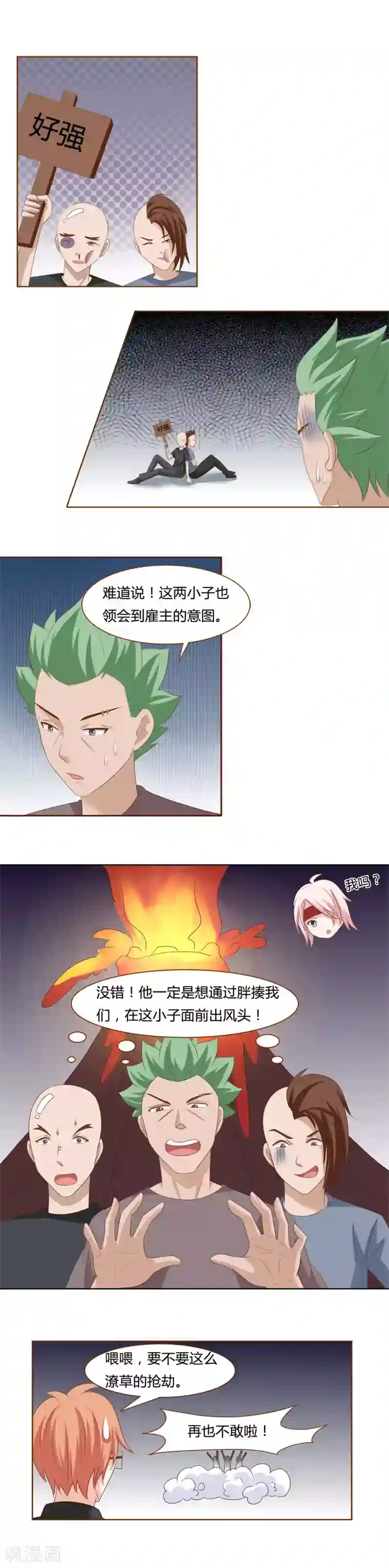 欲盖弥彰第25话 负分滚粗