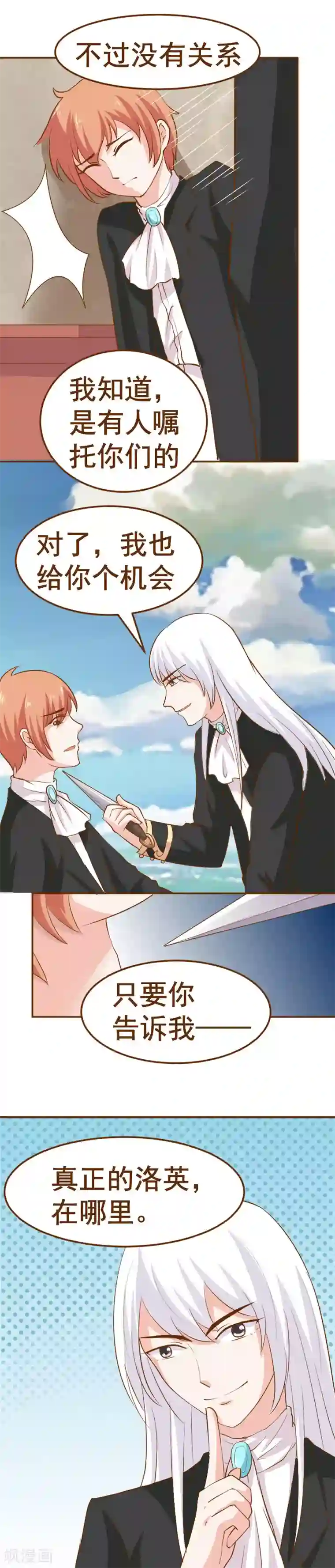 欲盖弥彰第26话 大危机，露出马脚！