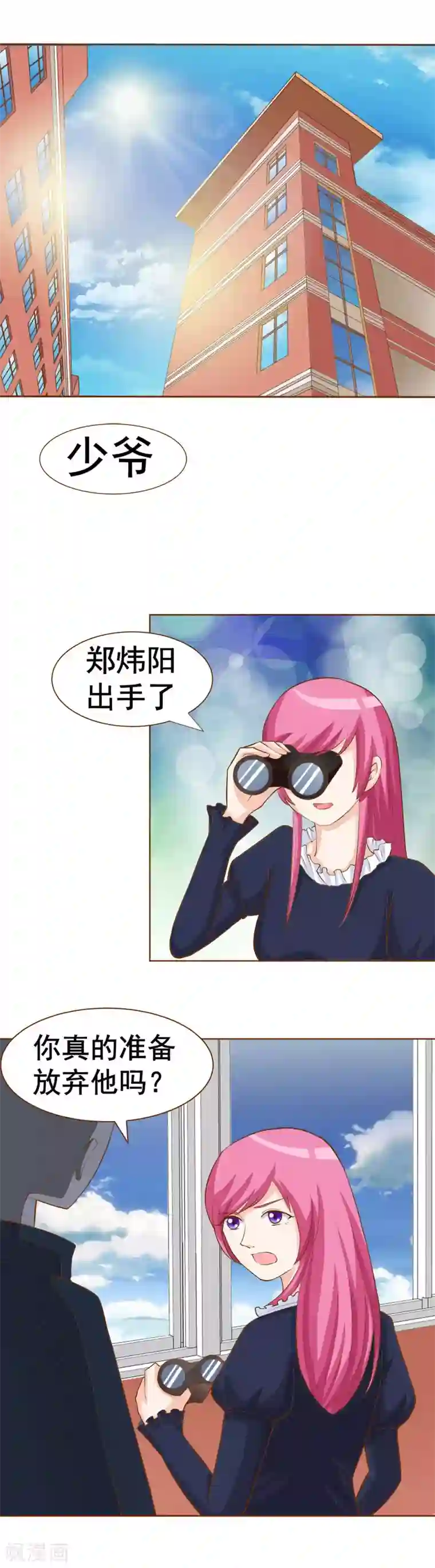 欲盖弥彰第26话 大危机，露出马脚！
