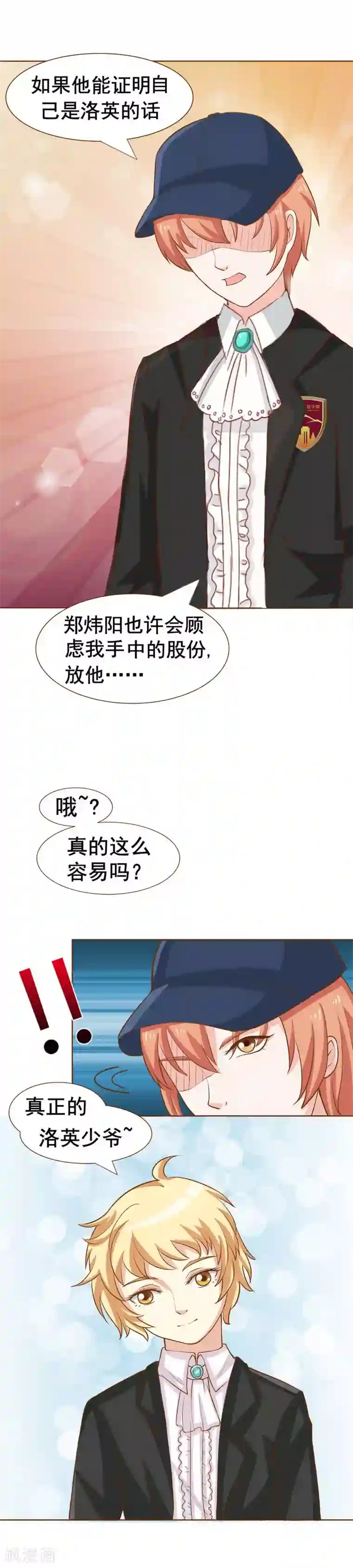 欲盖弥彰第26话 大危机，露出马脚！