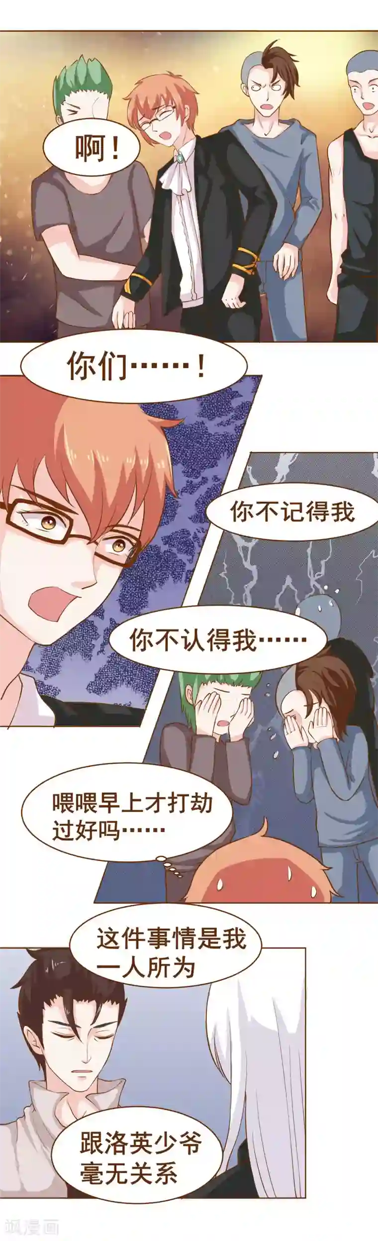 欲盖弥彰第26话 大危机，露出马脚！