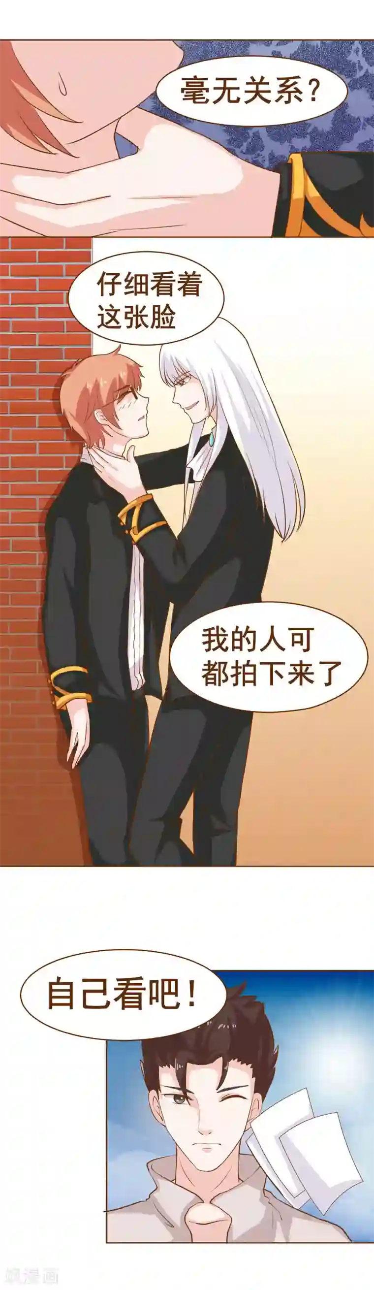 欲盖弥彰第26话 大危机，露出马脚！