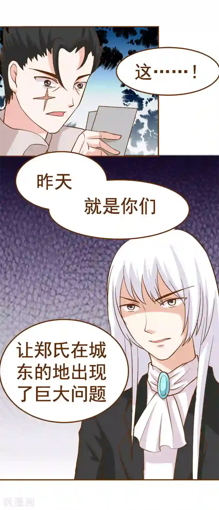 欲盖弥彰第26话 大危机，露出马脚！