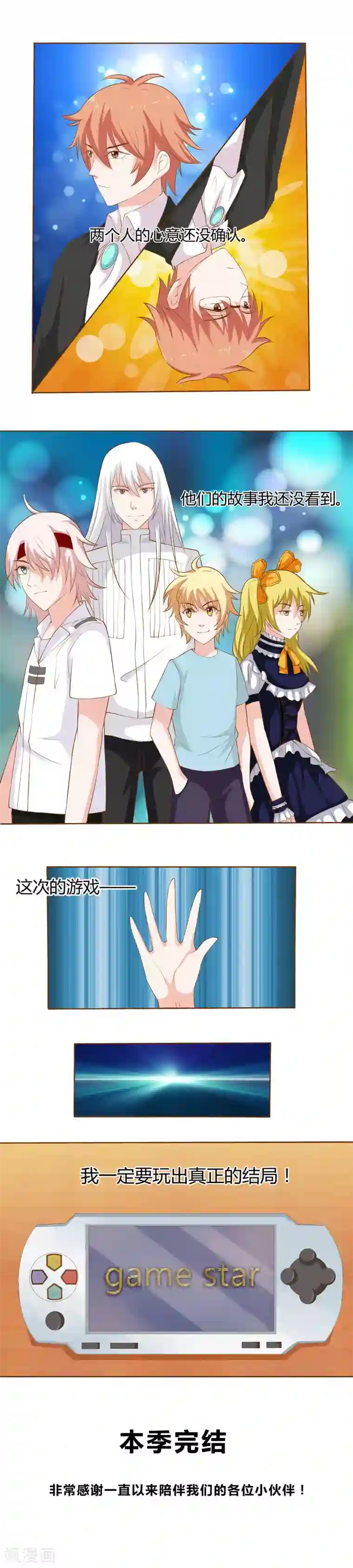 欲盖弥彰最终话