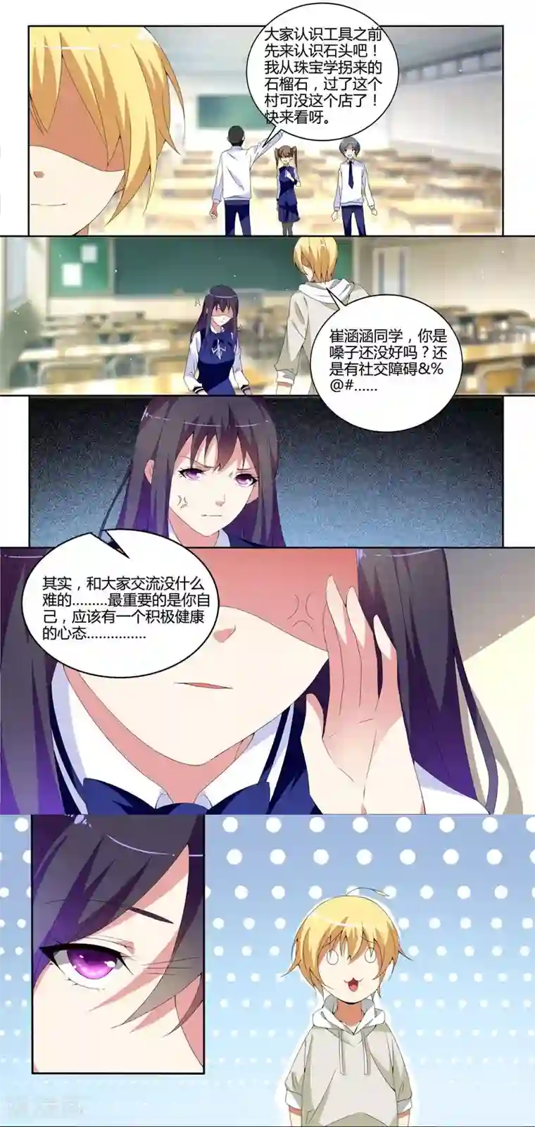 不语者第17话