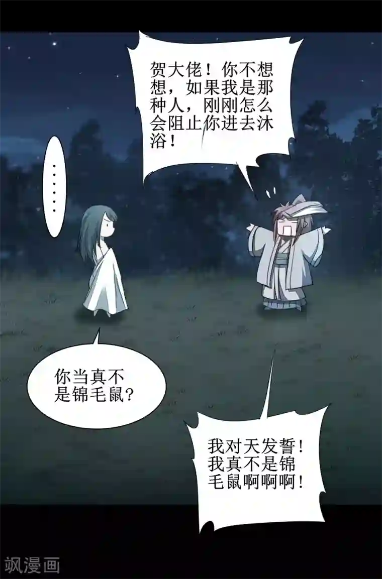 逆转仙途第87话 鹊桥新编