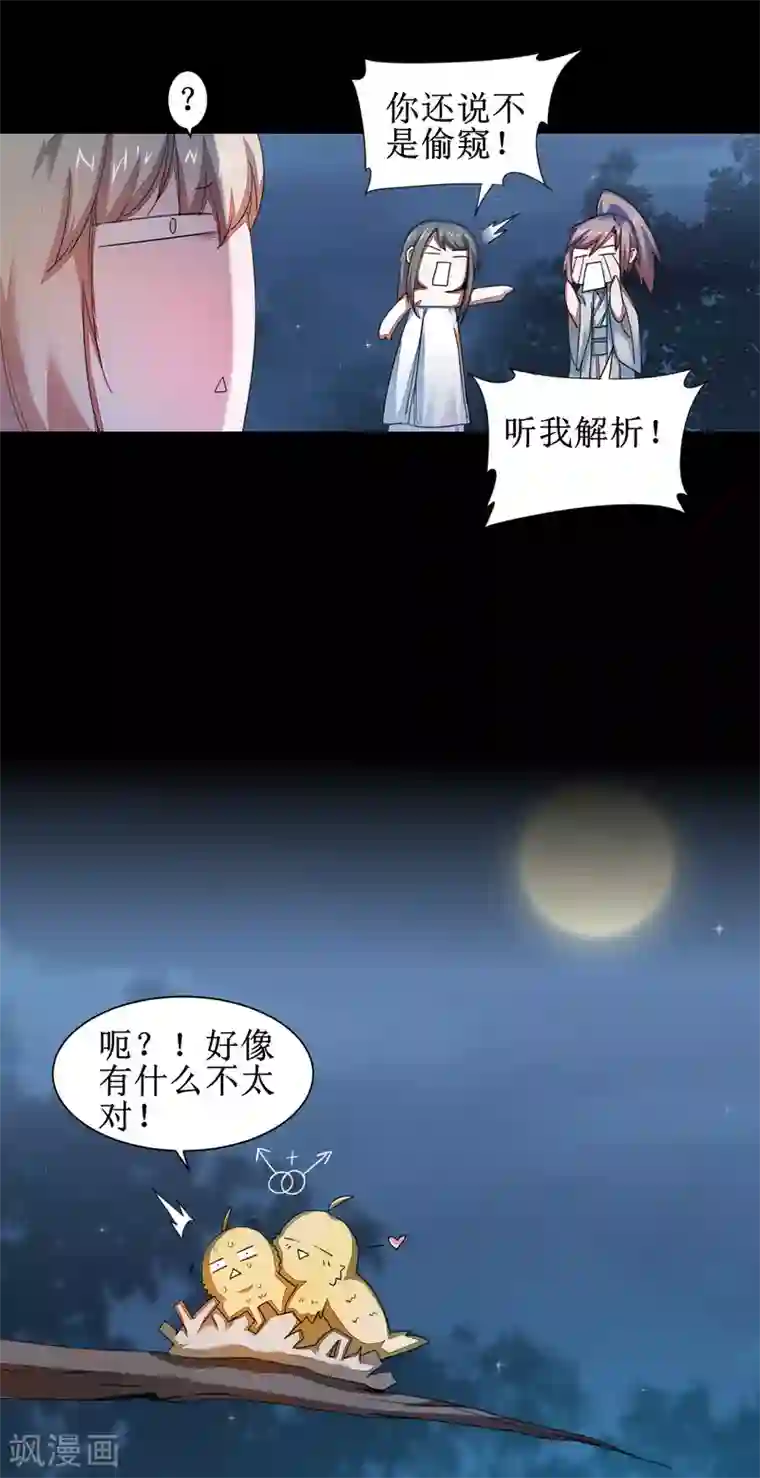 逆转仙途第87话 鹊桥新编