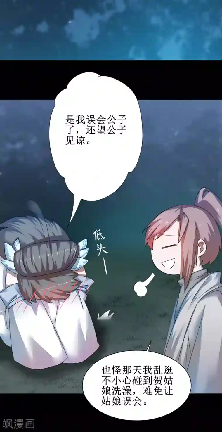逆转仙途第87话 鹊桥新编