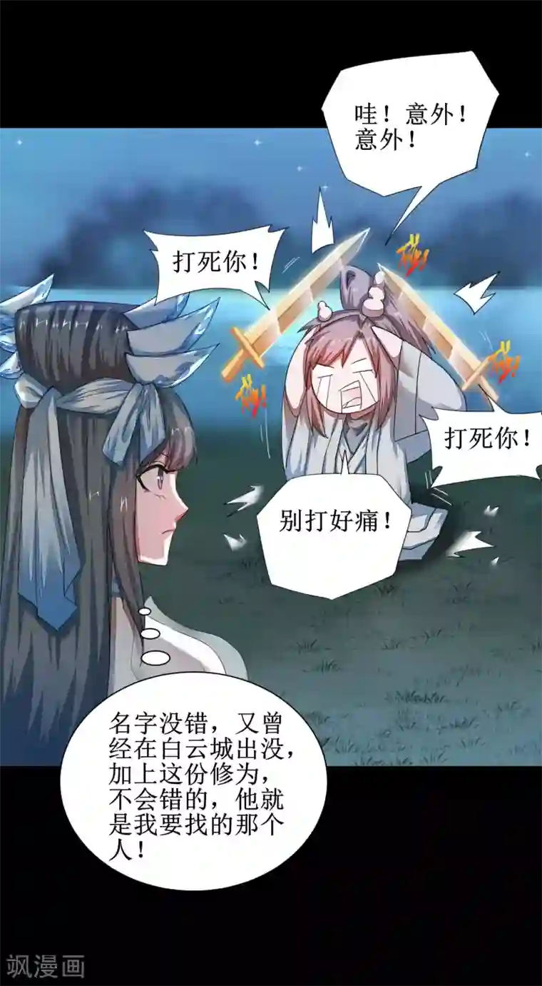 逆转仙途第87话 鹊桥新编