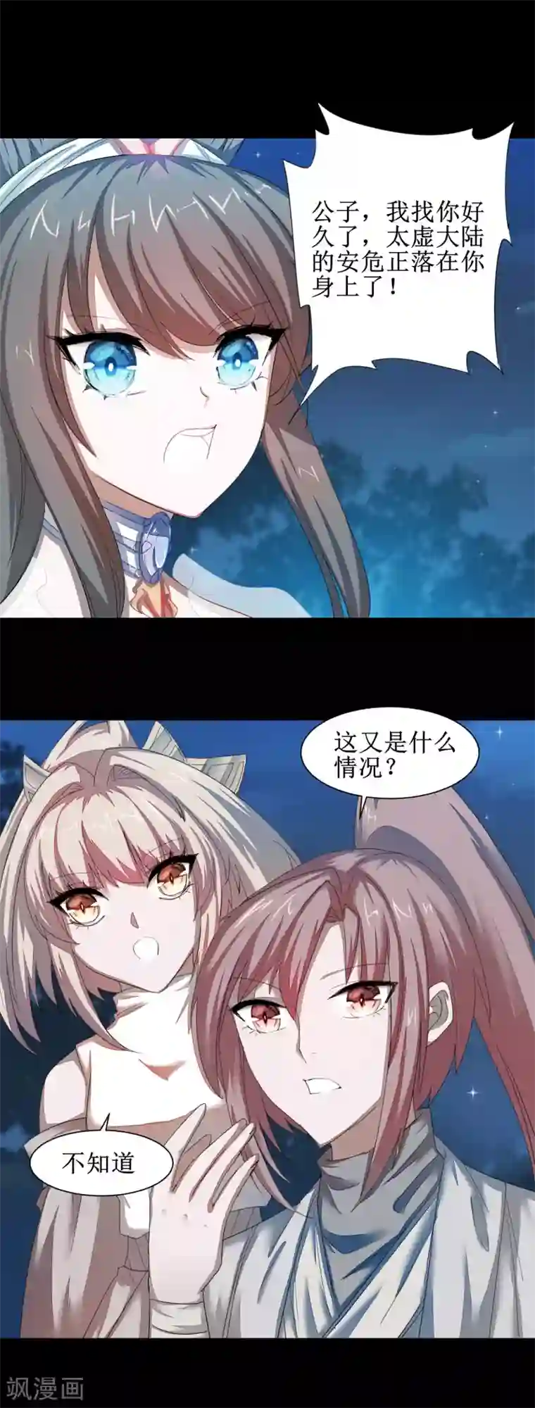 逆转仙途第87话 鹊桥新编