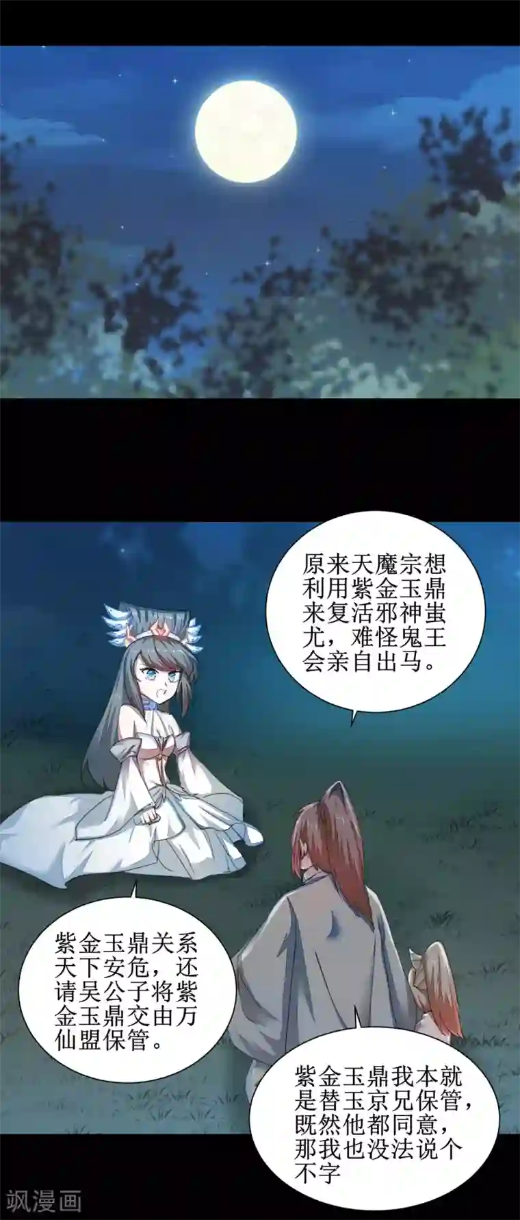 逆转仙途第87话 鹊桥新编