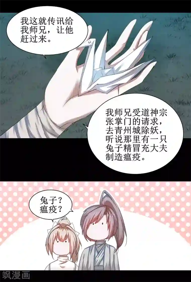 逆转仙途第87话 鹊桥新编