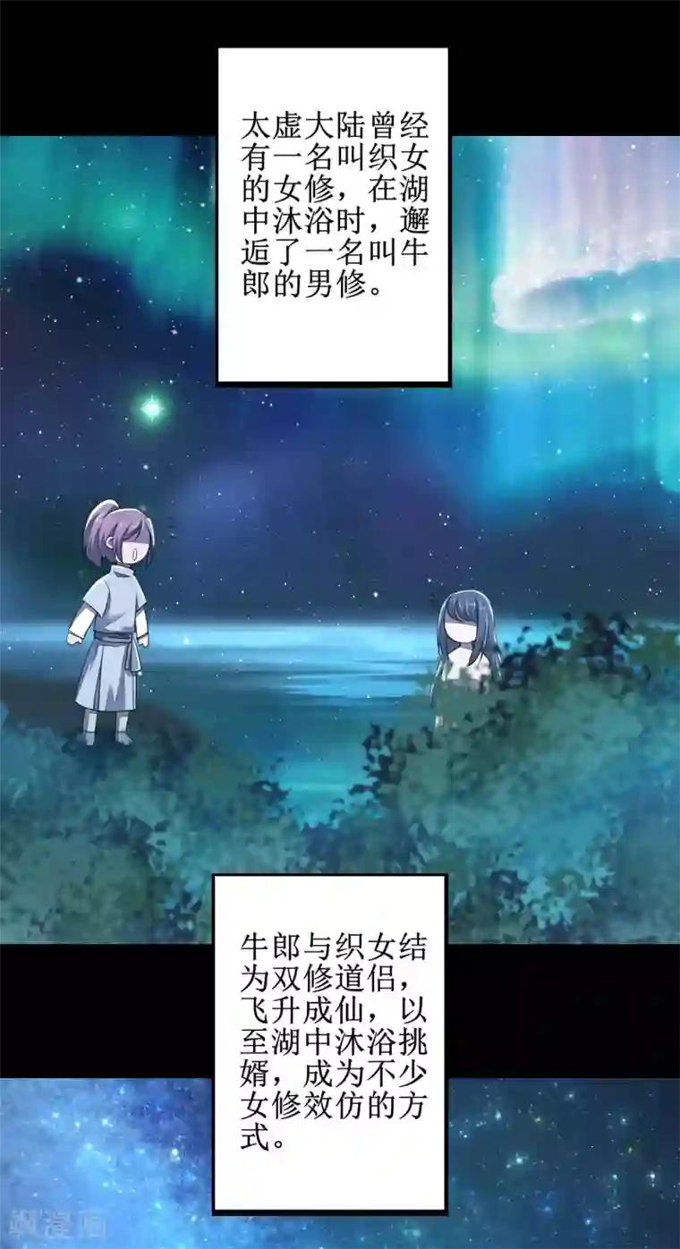 逆转仙途第87话 鹊桥新编