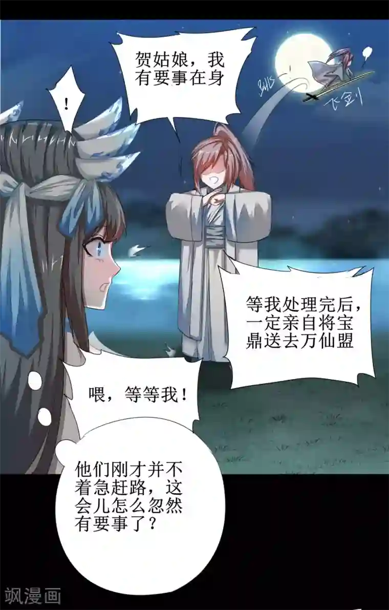 逆转仙途第87话 鹊桥新编