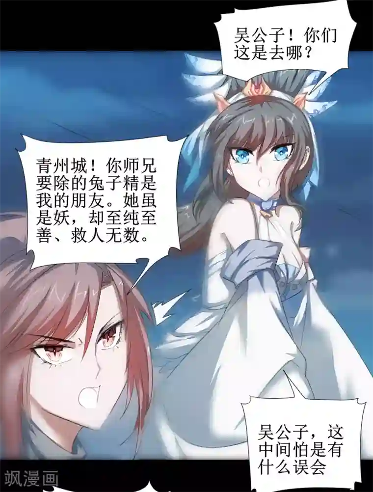 逆转仙途第87话 鹊桥新编
