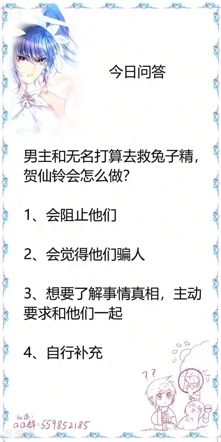 逆转仙途第87话 鹊桥新编