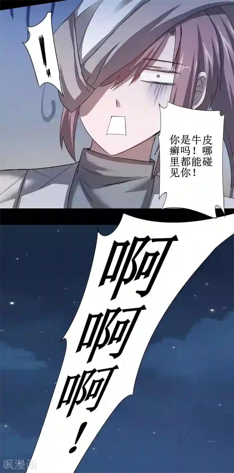 逆转仙途第87话 鹊桥新编