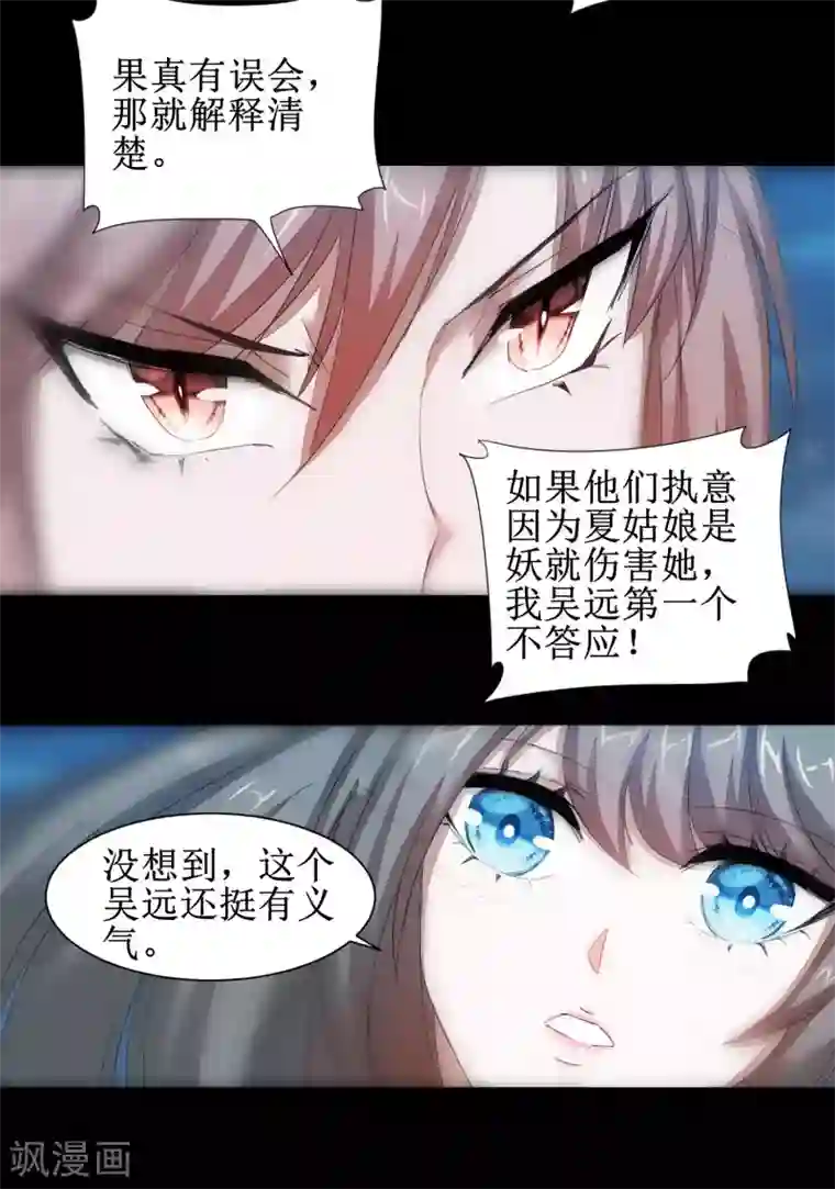 逆转仙途第88话 雨中情事