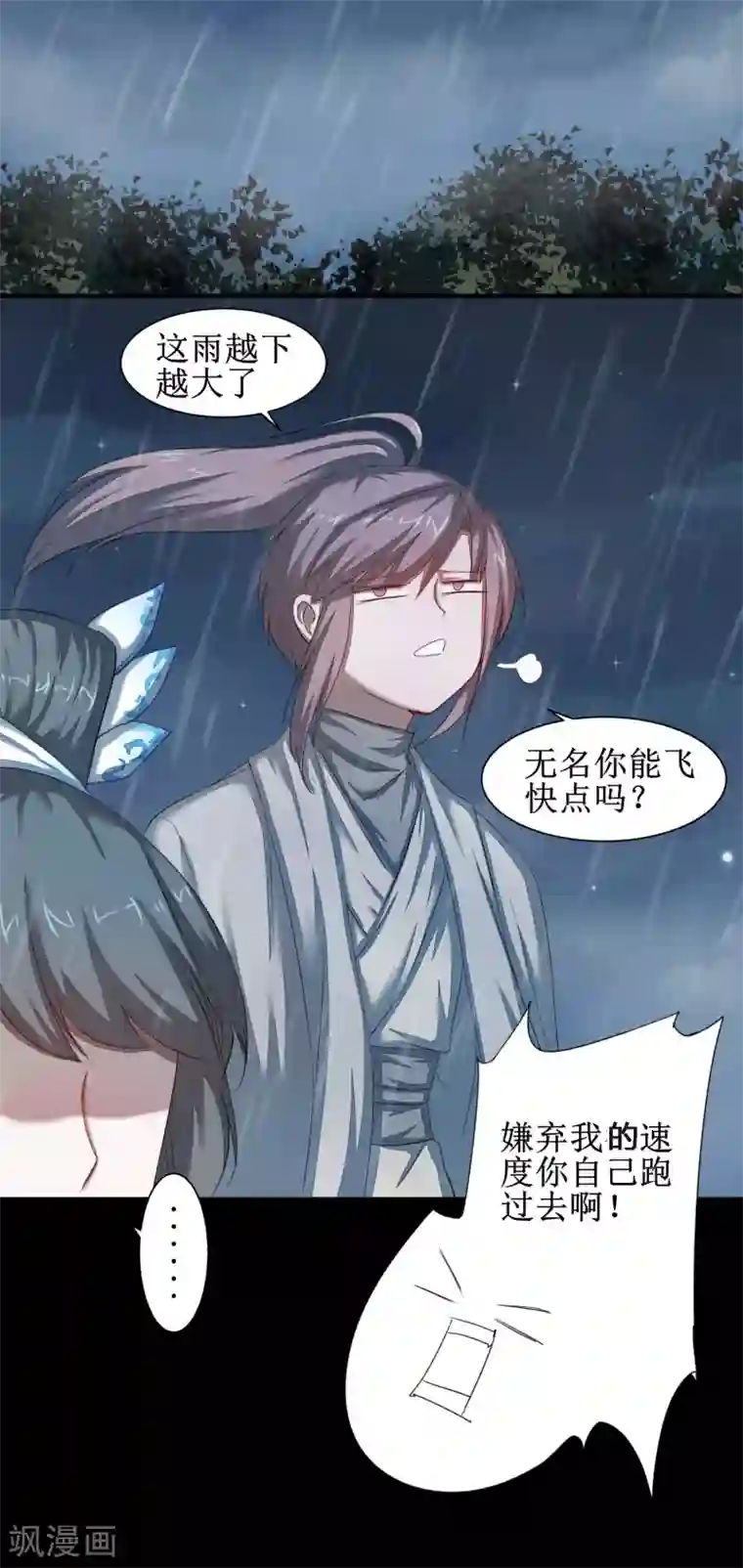 逆转仙途第88话 雨中情事