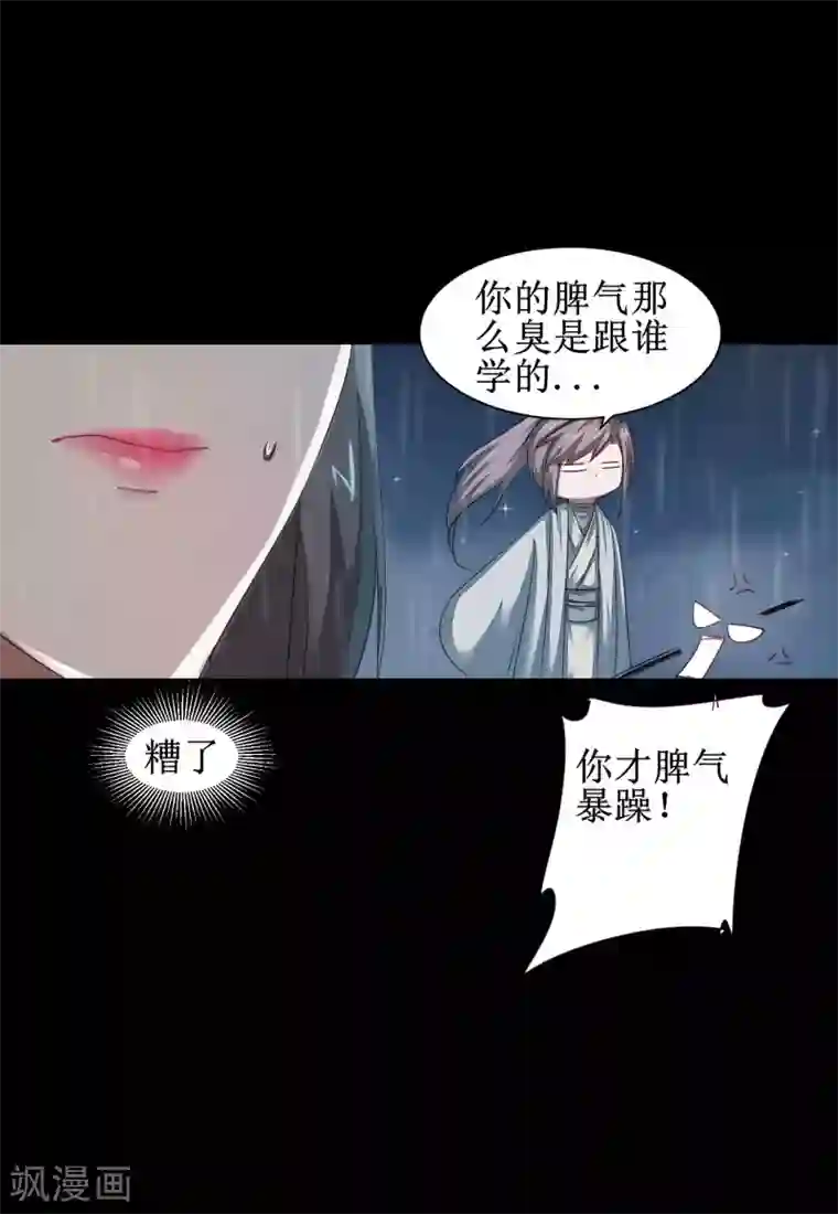 逆转仙途第88话 雨中情事