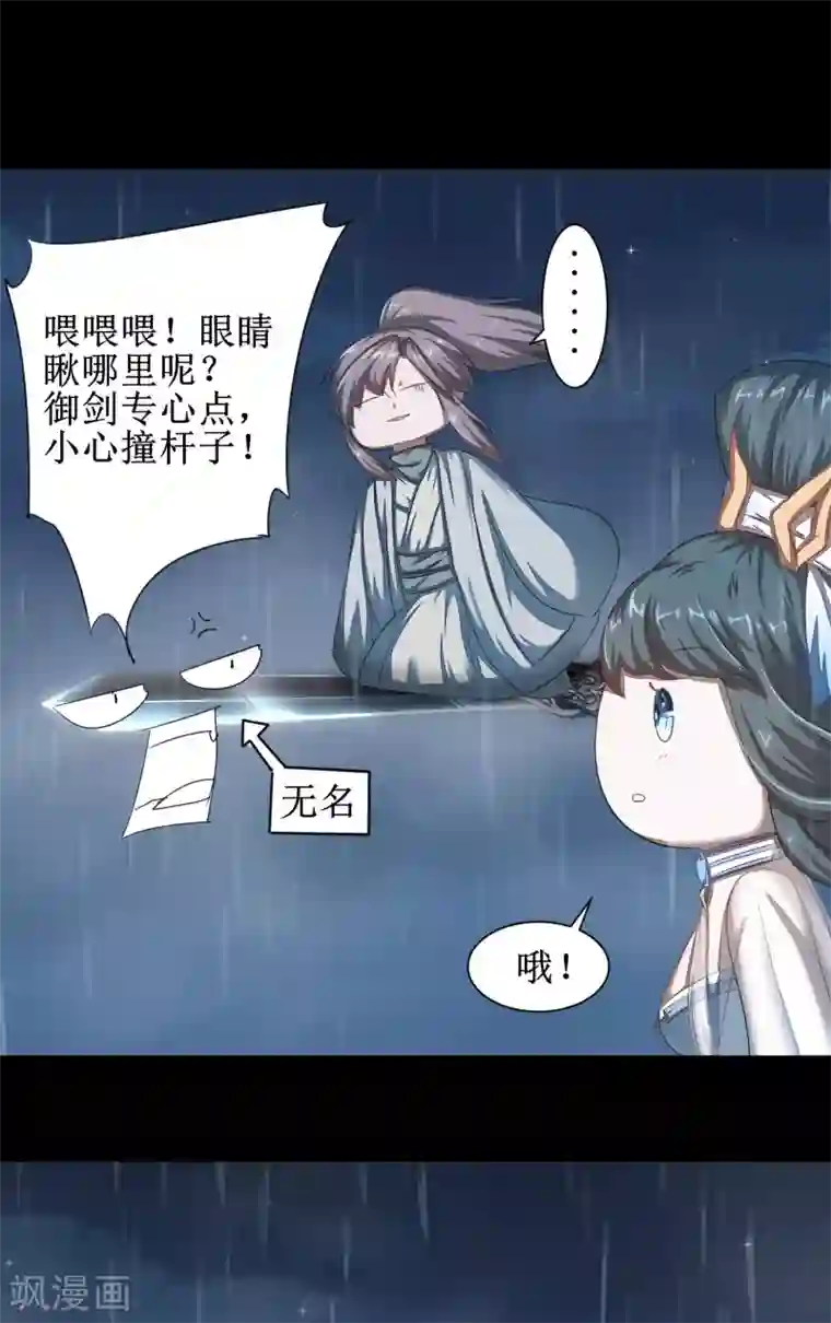 逆转仙途第88话 雨中情事