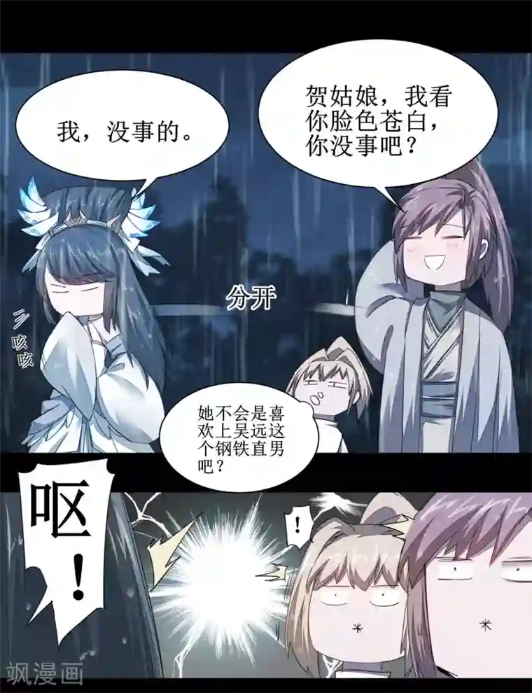 逆转仙途第88话 雨中情事