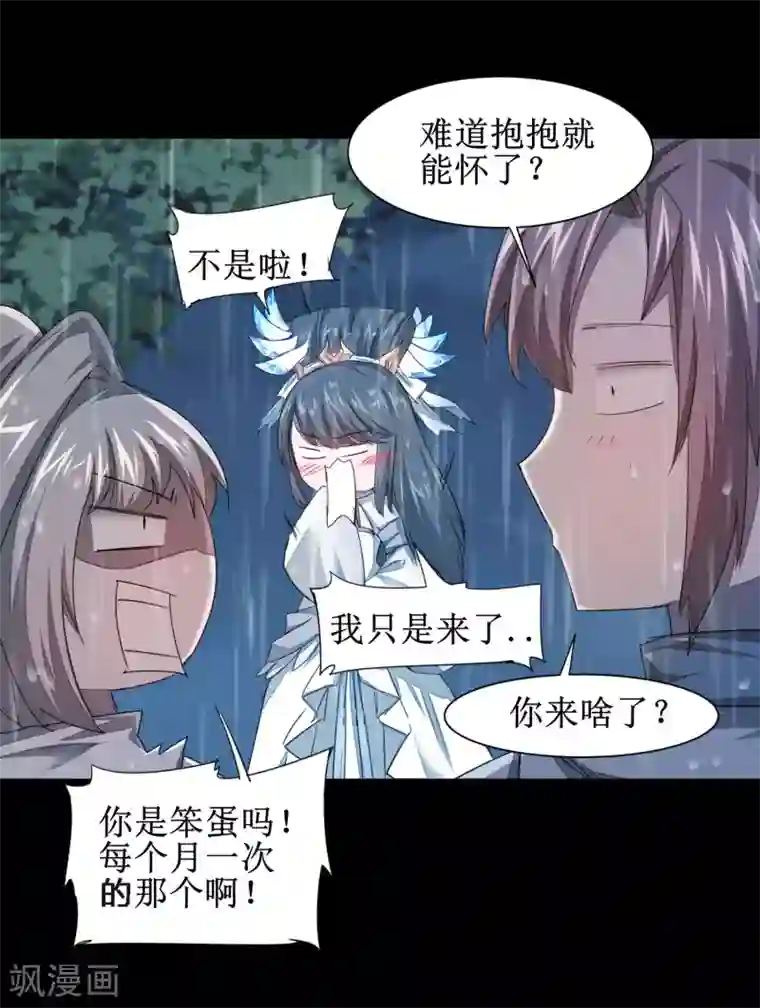 逆转仙途第88话 雨中情事