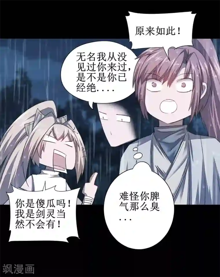 逆转仙途第88话 雨中情事