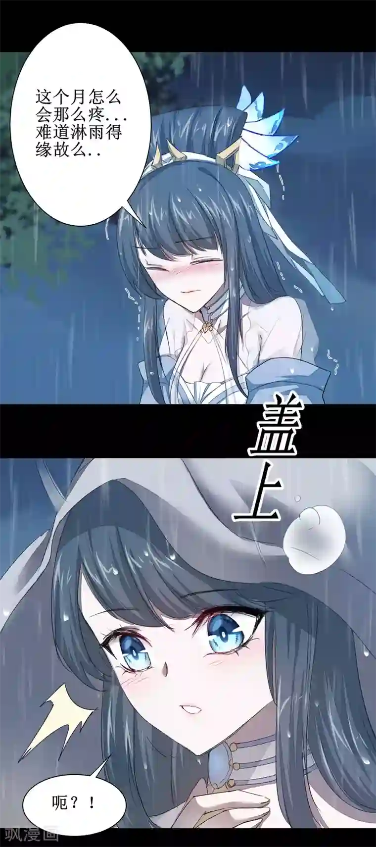 逆转仙途第88话 雨中情事