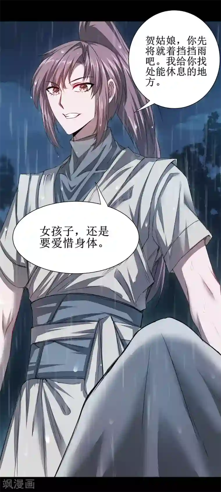 逆转仙途第88话 雨中情事