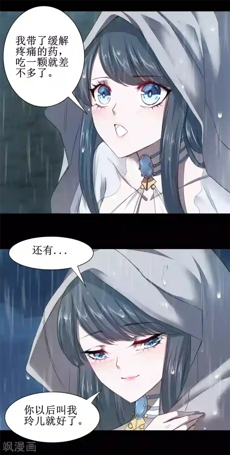 逆转仙途第88话 雨中情事