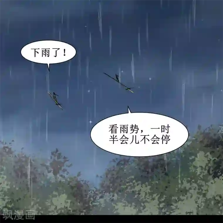 逆转仙途第88话 雨中情事