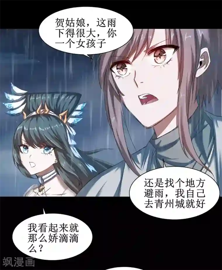 逆转仙途第88话 雨中情事