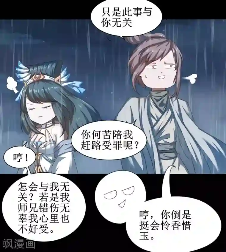 逆转仙途第88话 雨中情事