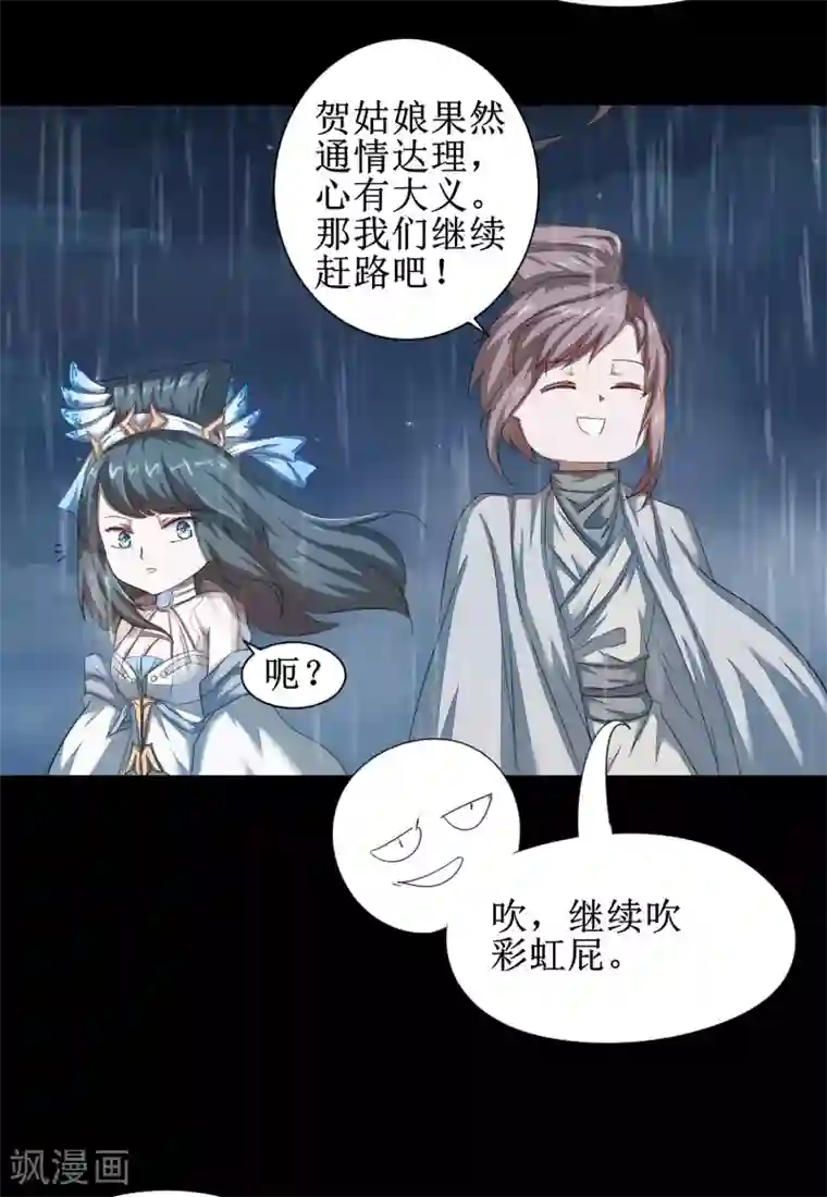 逆转仙途第88话 雨中情事