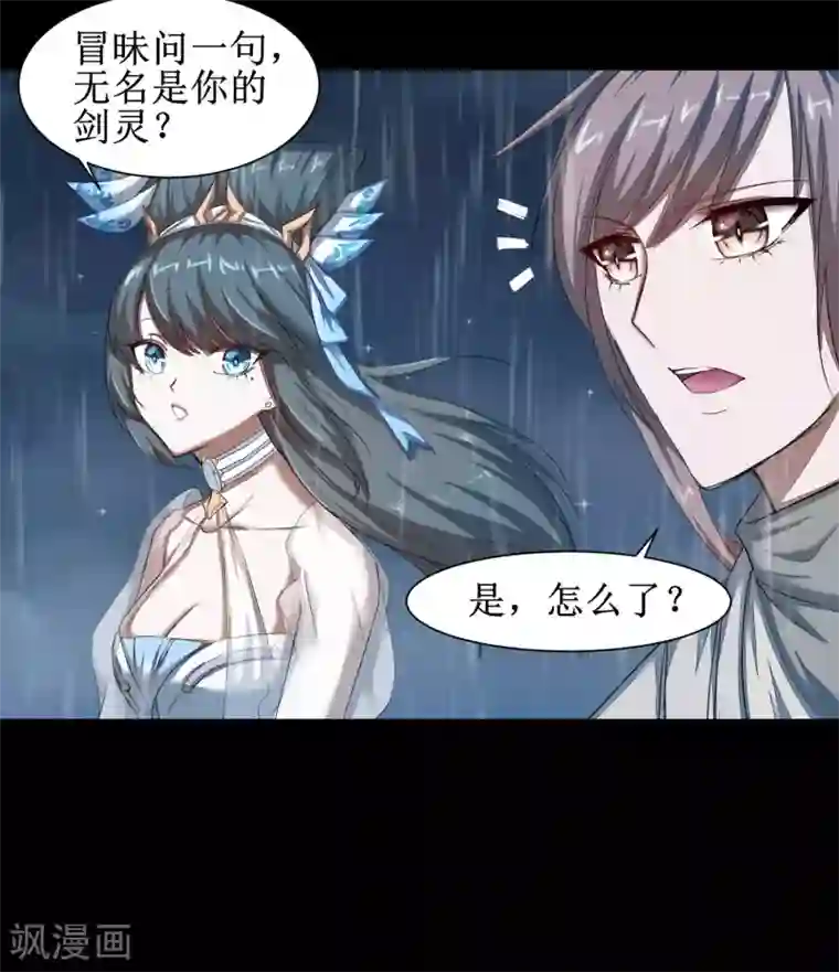 逆转仙途第88话 雨中情事