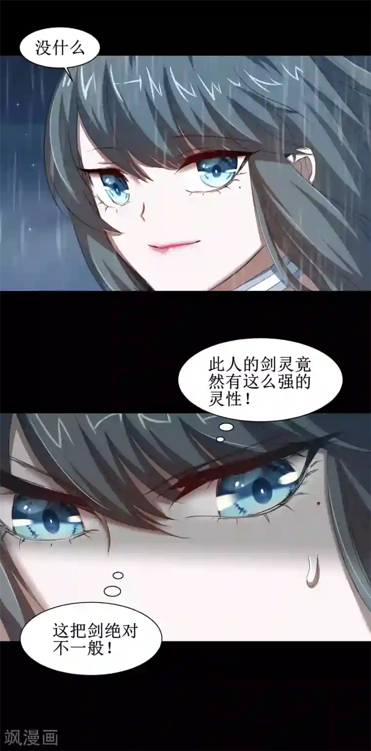 逆转仙途第88话 雨中情事