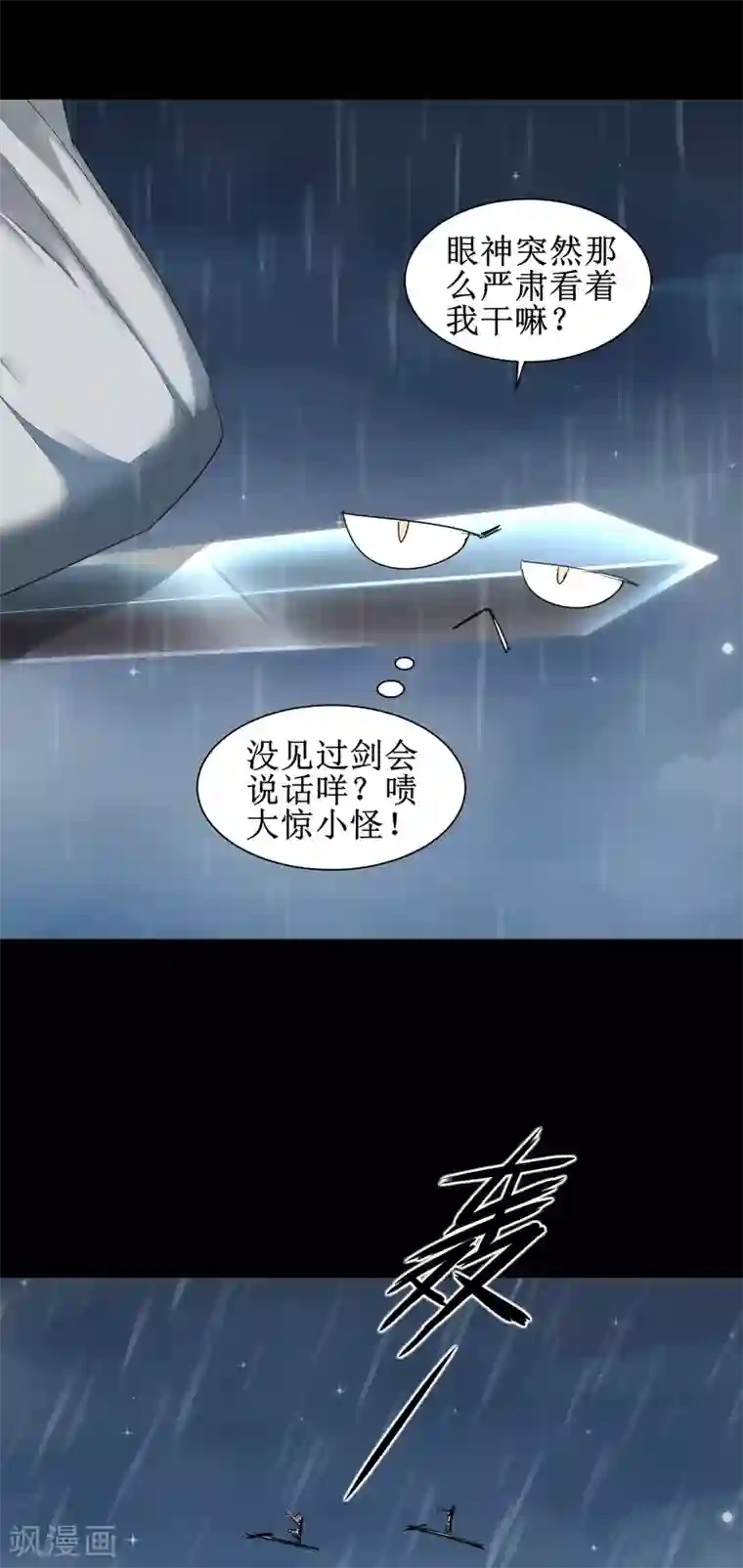 逆转仙途第88话 雨中情事