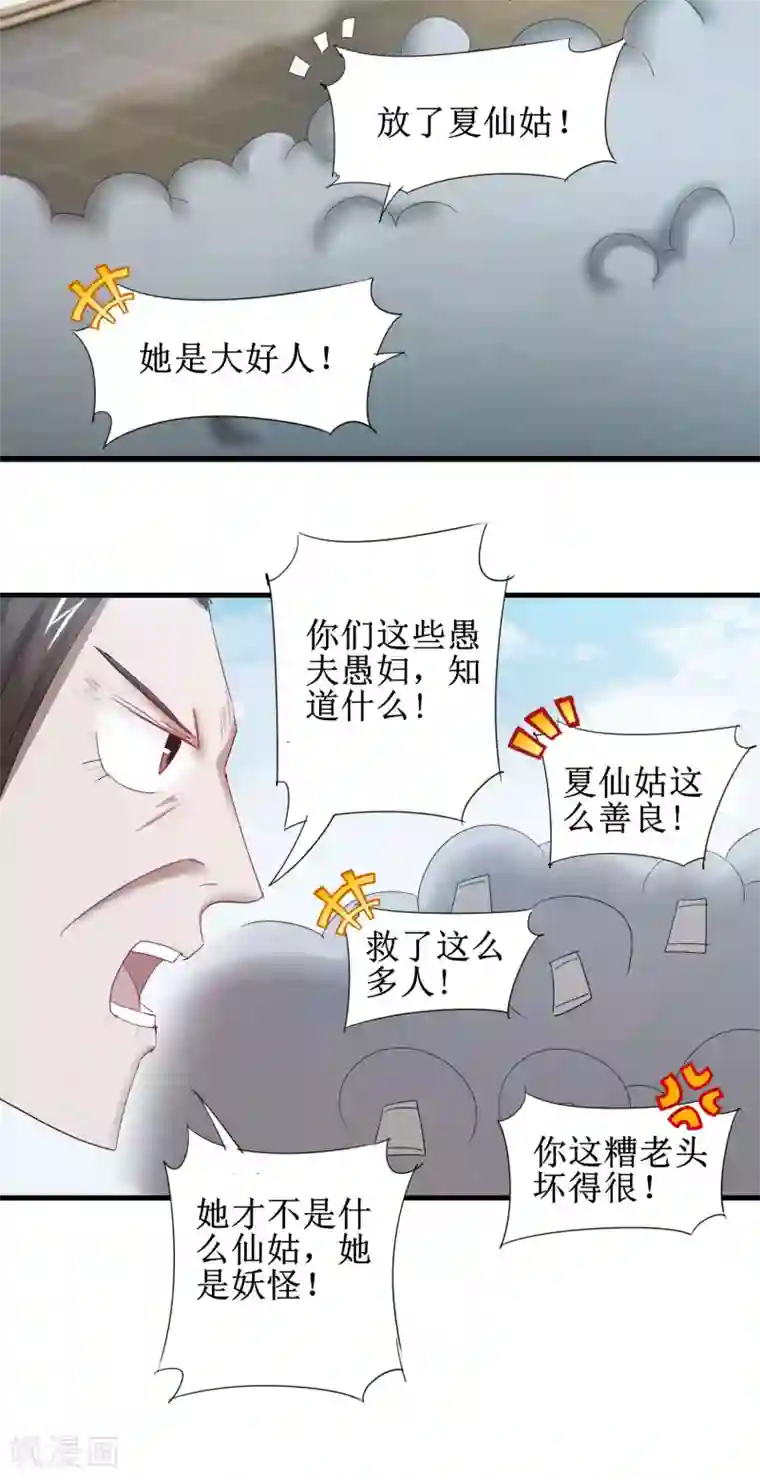 逆转仙途第89话 可怜兔兔