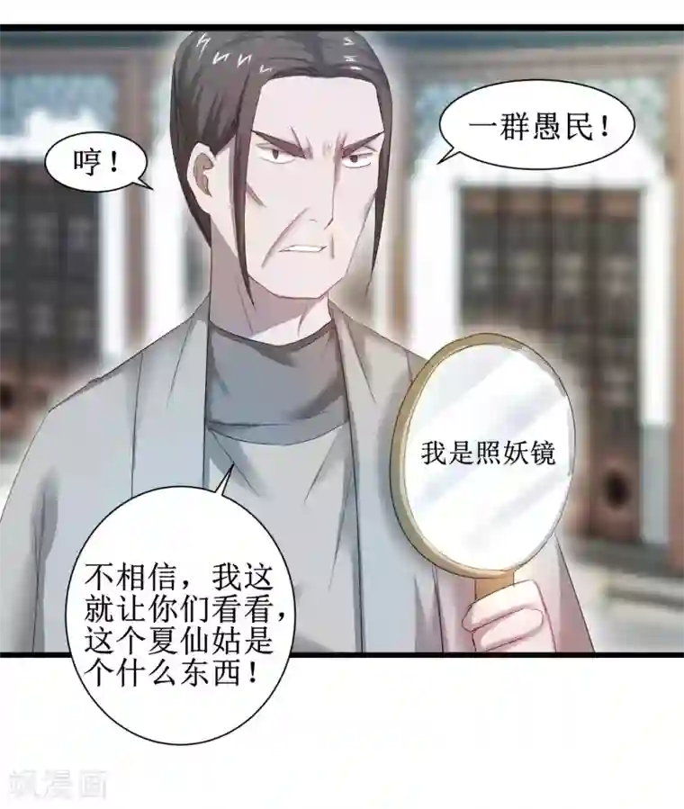 逆转仙途第89话 可怜兔兔