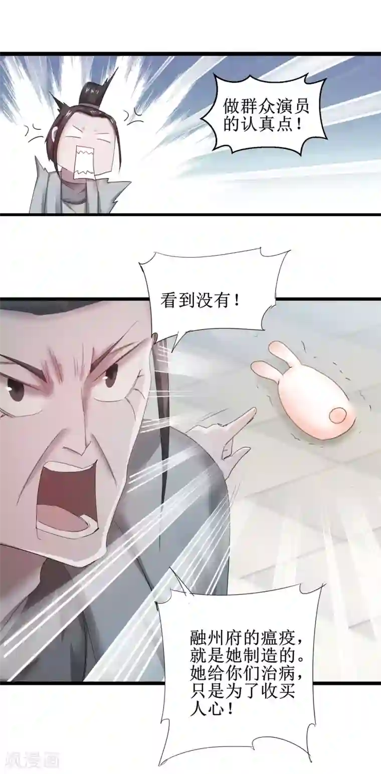 逆转仙途第89话 可怜兔兔