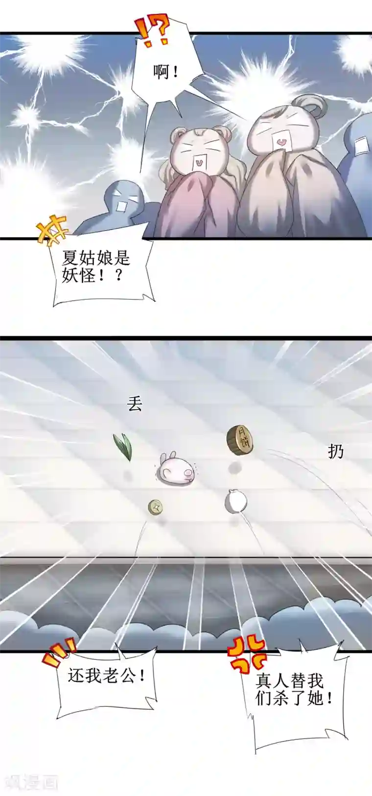 逆转仙途第89话 可怜兔兔