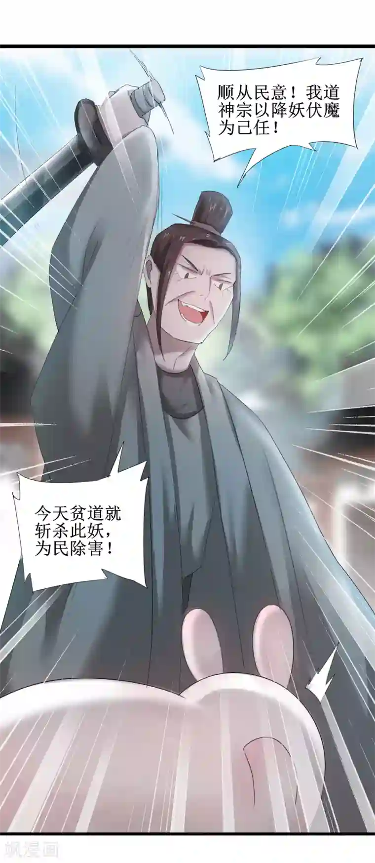 逆转仙途第89话 可怜兔兔