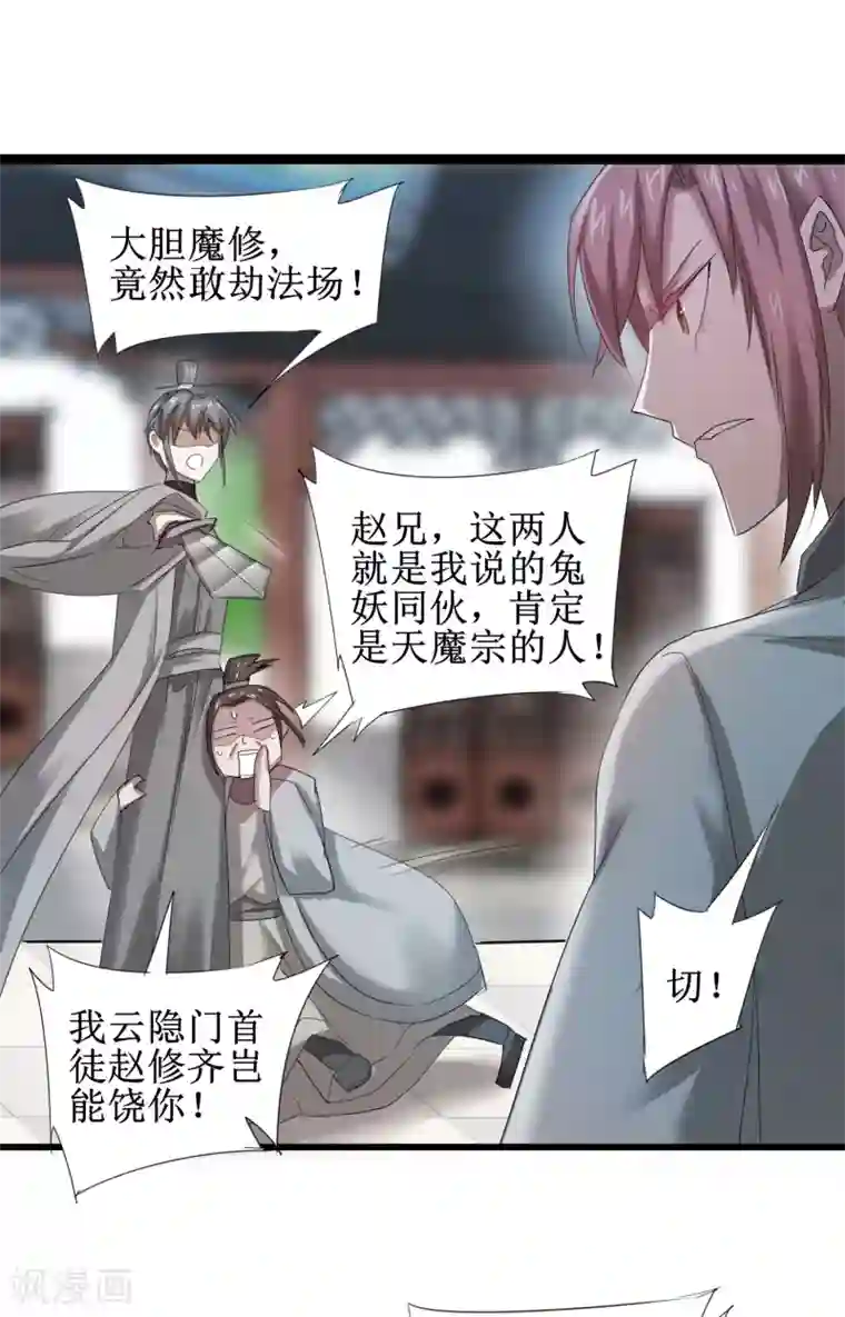 逆转仙途第89话 可怜兔兔