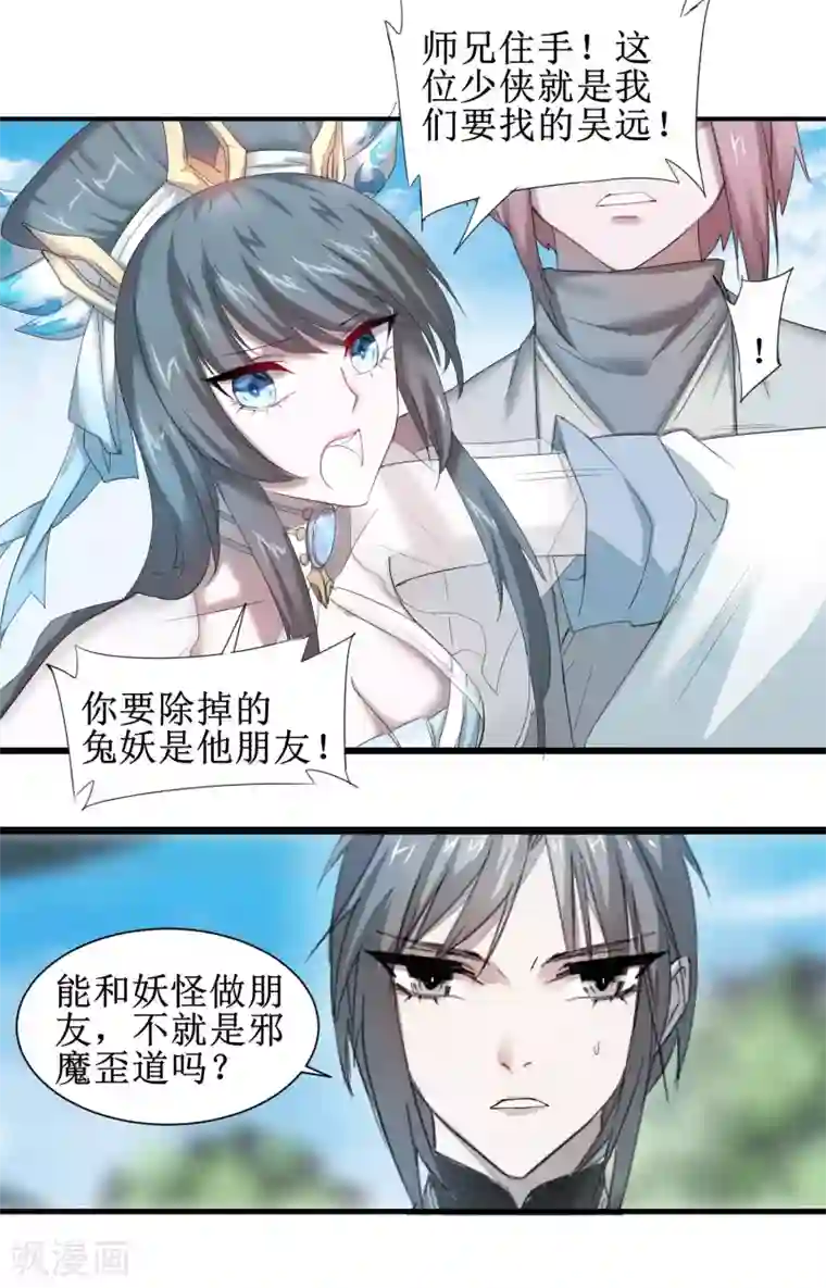 逆转仙途第89话 可怜兔兔