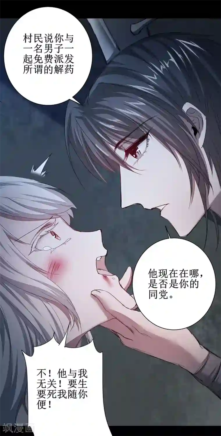 逆转仙途第89话 可怜兔兔